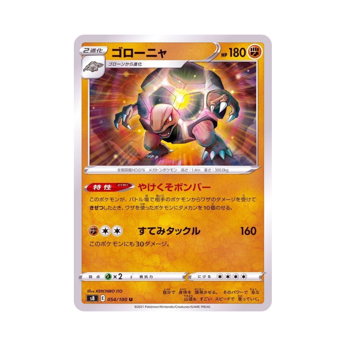 포켓몬 TCG 딱구리 U 퓨전아츠 (일어판)(Pokemon TCG Golem U Fusion Arts (Japanese Ver.)) - 1