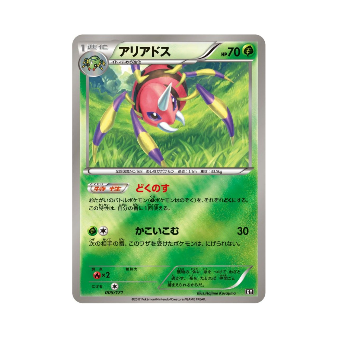포켓몬 TCG 아리아도스 미러 베스트 오브 엑스와이 (일어판)(Pokemon TCG Ariados Mirror THE BEST OF XY (Japanese Ver.)) - 1