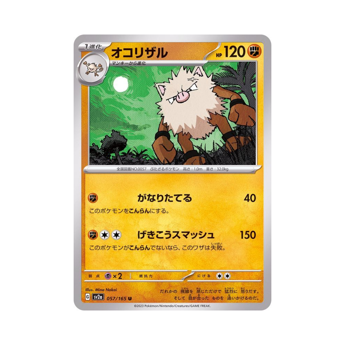 포켓몬 TCG 성원숭 U 포켓몬 카드 151 (일어판)(Pokemon TCG Primeape U Pokemon Card 151 (Japanese Ver.)) - 1