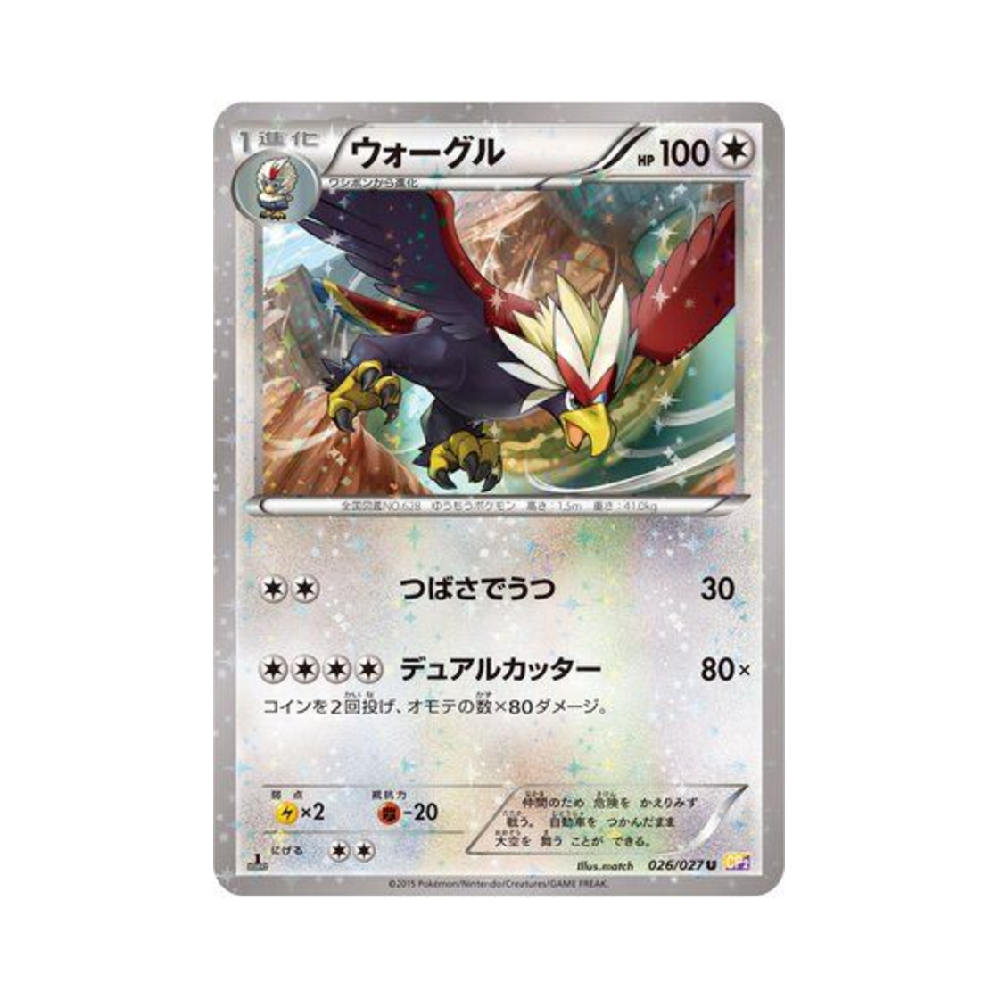 포켓몬 TCG 워글 U 레전드 컬렉션 퍼스트 에디션 (일어판)(Pokemon TCG Braviary U Legendary Shine Collection 1st Edition (Japanese Ver.))