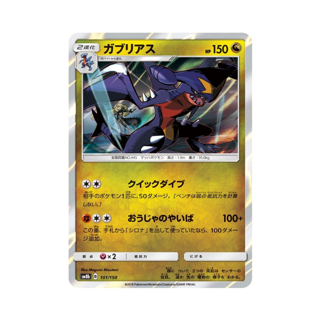 SM8B101-150 Pokemon TCG Garchomp Gx Ultra Shiny (Japanese Ver.)