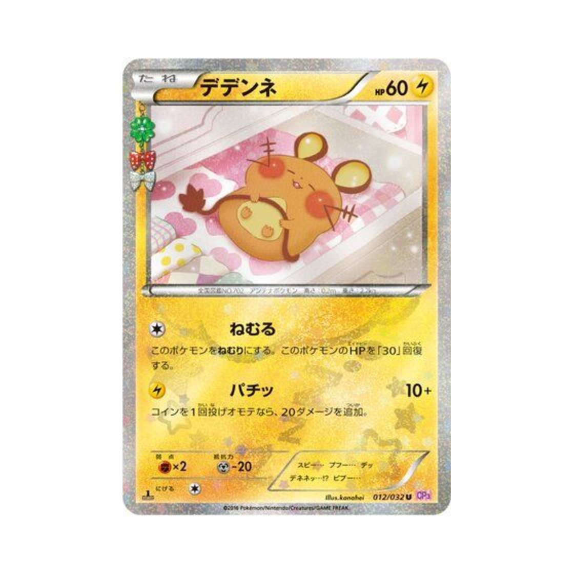 CP3-012-032 Pokemon TCG Dedenne U Pokékyun Collection 1st Edition (Japanese Ver.)