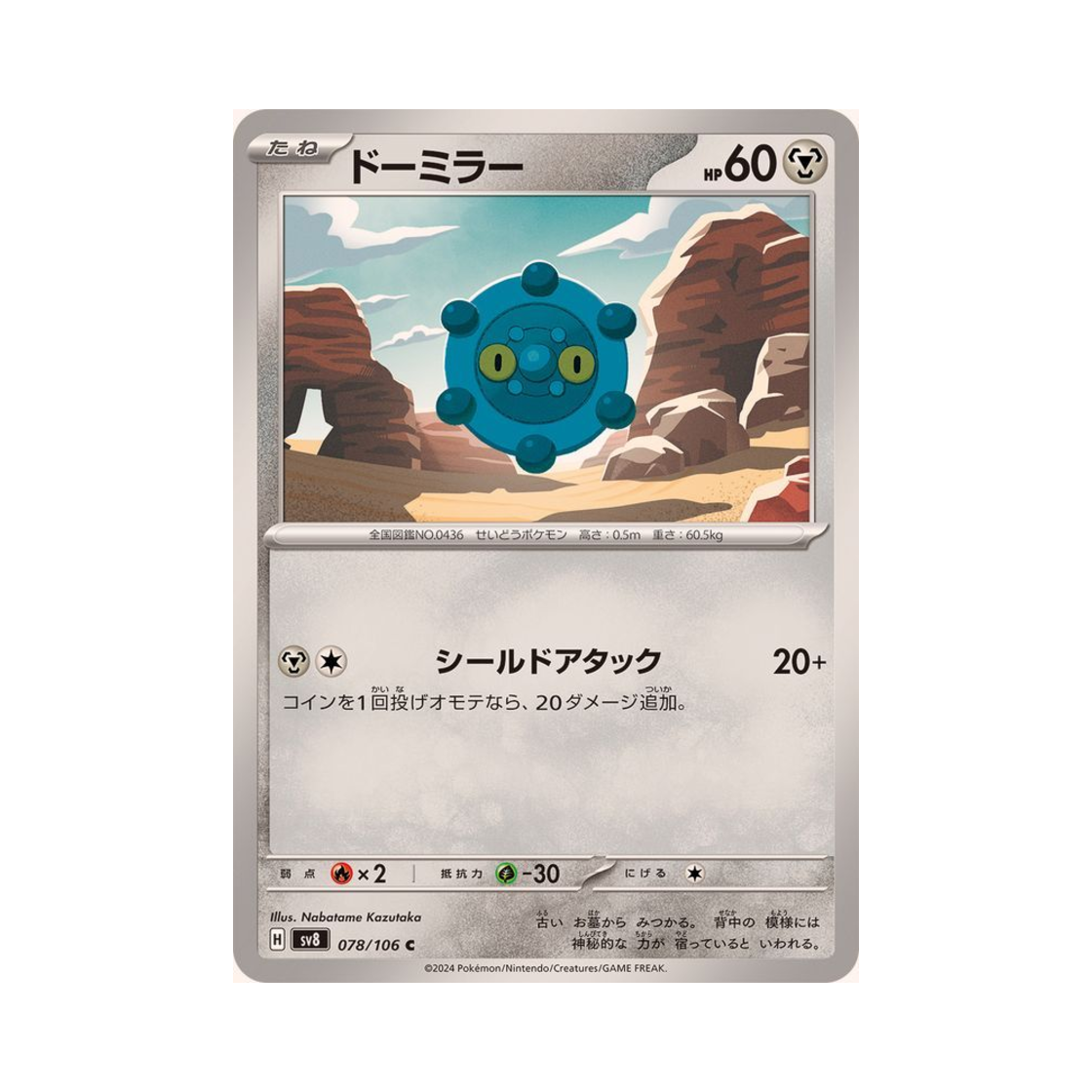 포켓몬 TCG 동미러 C 초전브레이커 (일어판)(Pokemon TCG Bronzor C Super Electric Breaker (Japanese Ver.)) - 1