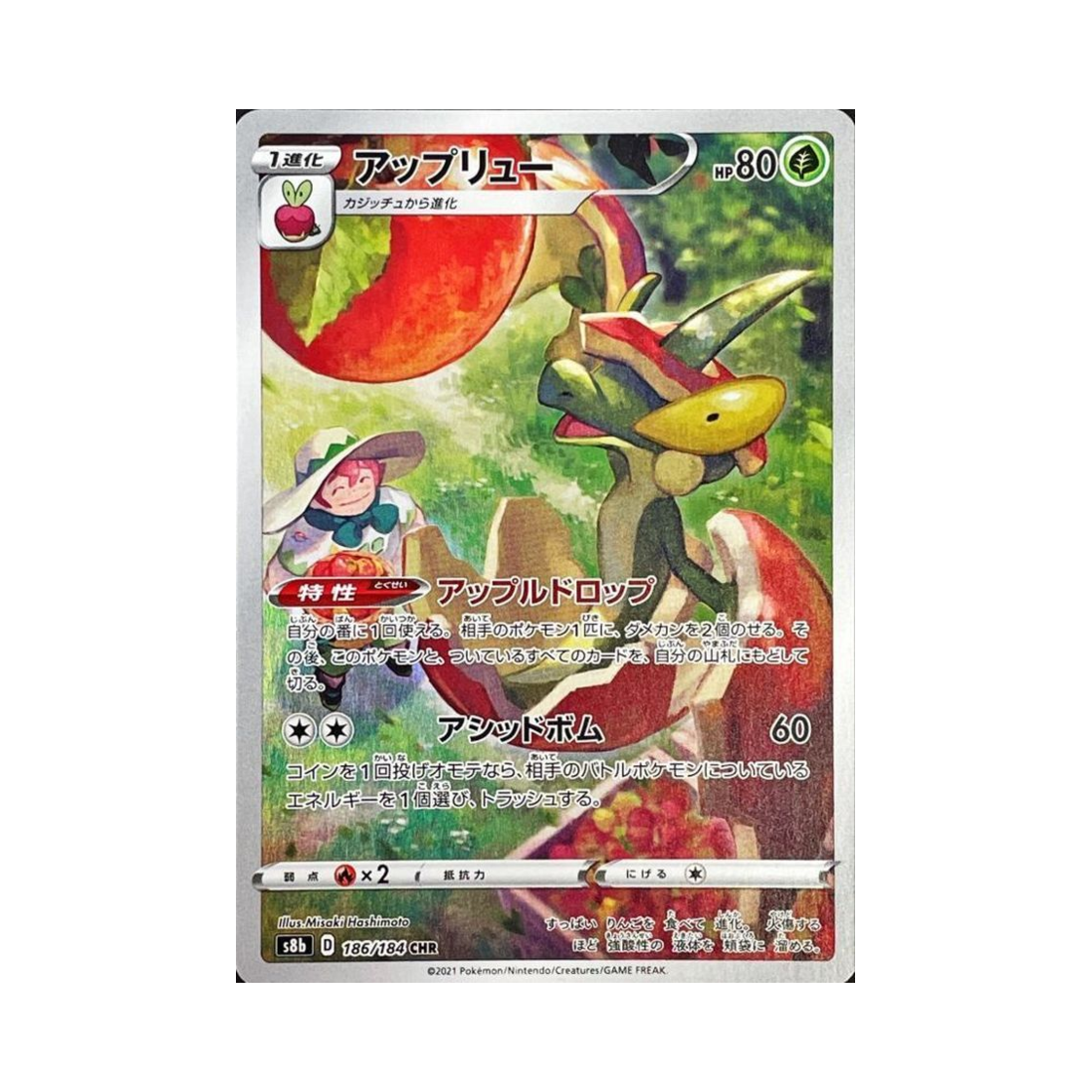 포켓몬 TCG 애프룡 CHR VMAX 클라이맥스 (일어판)(Pokemon TCG Flapple CHR Vmax Climax (Japanese Ver.)) - 1