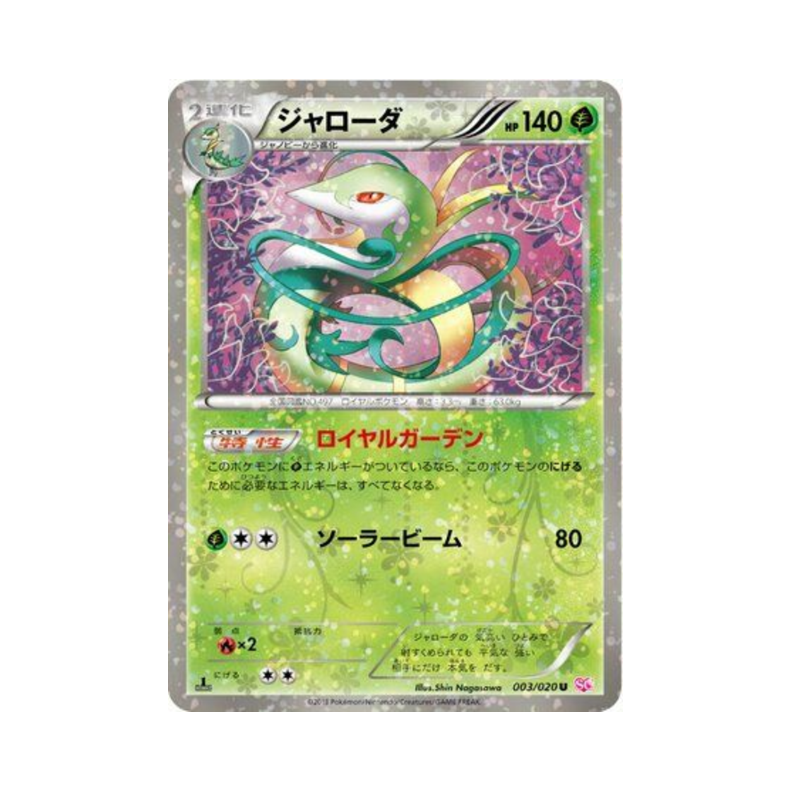 SC-003-020 Pokemon TCG Serperior U Shiny Collection 1st Edition (Japanese Ver.)