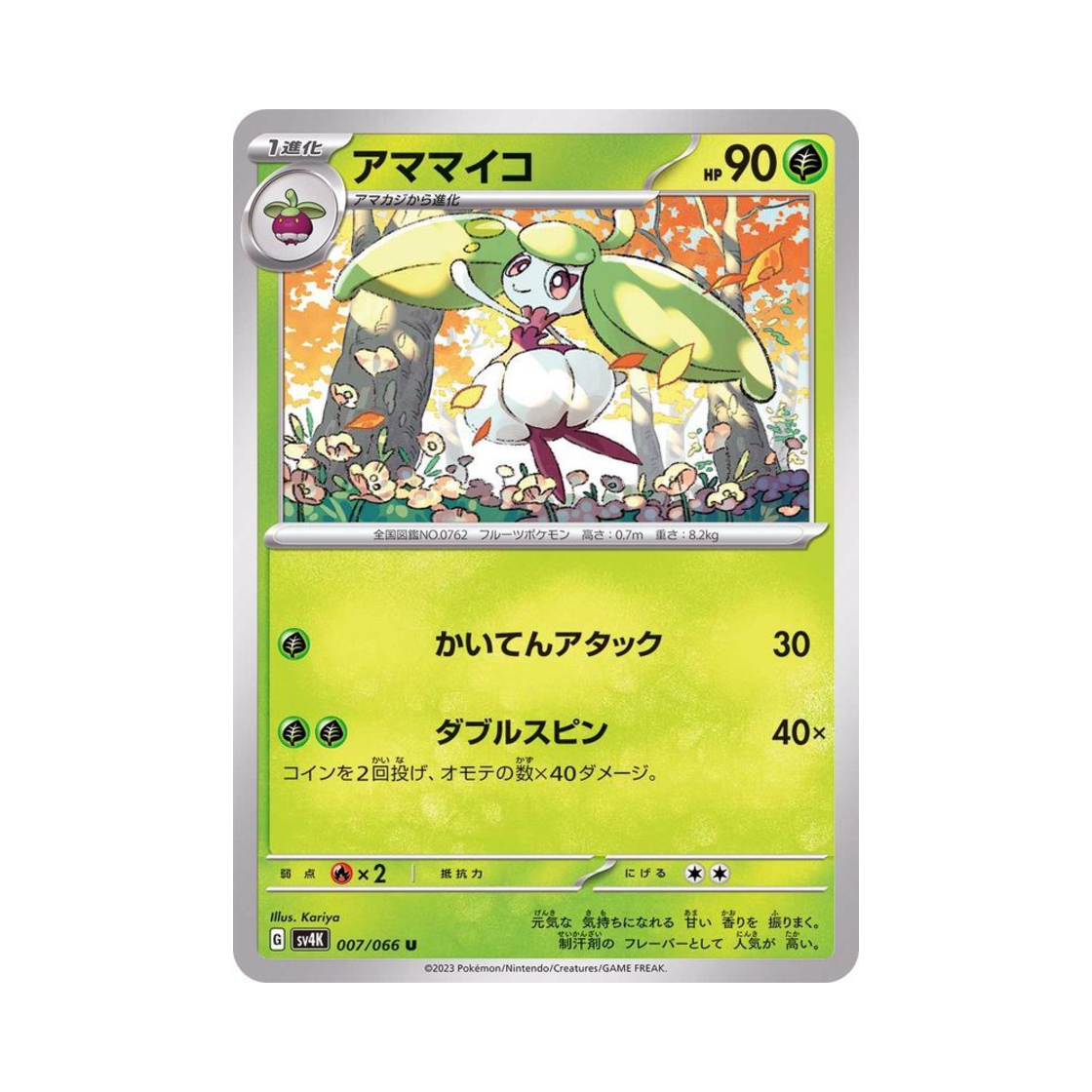 포켓몬 TCG 달무리나 U 고대의 포효 (일어판)(Pokemon TCG Steenee U Ancient Roar (Japanese Ver.)) - 1