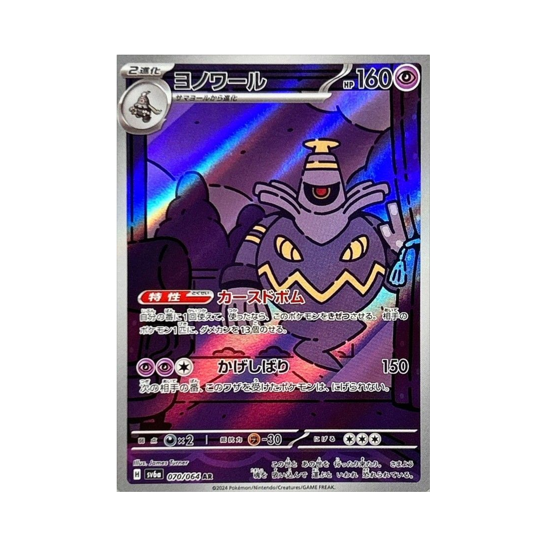 SV6A-070-064 Pokemon TCG Dusknoir AR Night Wanderer (Japanese Ver.)