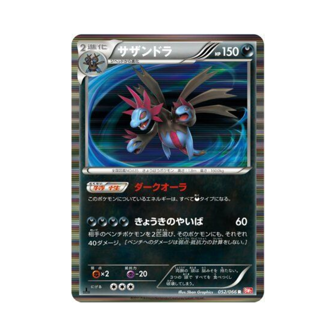 포켓몬 TCG 삼삼드래 R 레드 컬렉션 퍼스트 에디션 (일어판)(Pokemon TCG Hydreigon R Red Collection 1st Edition (Japanese Ver.)) - 1
