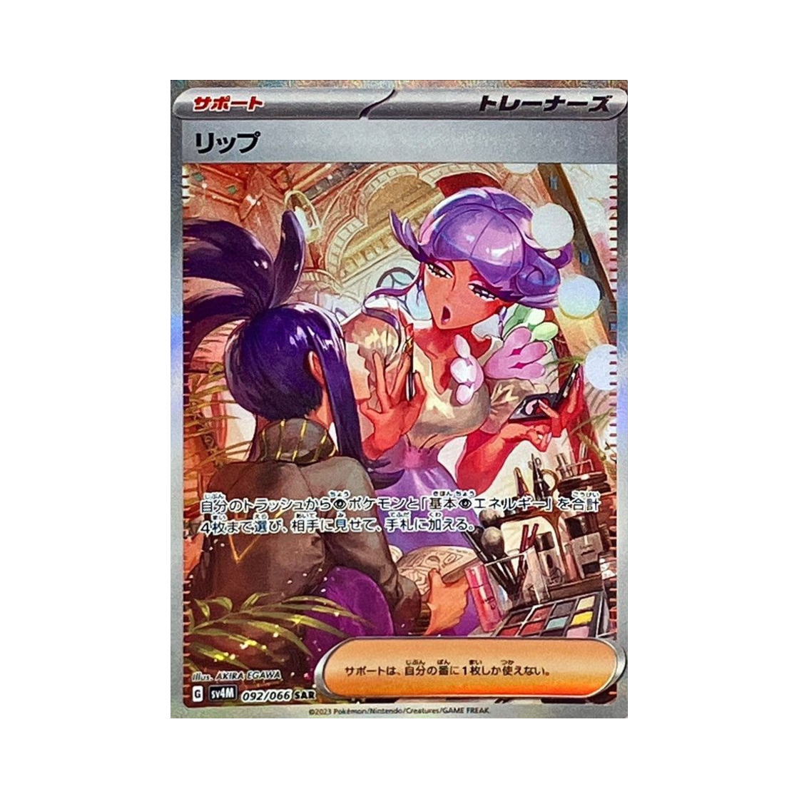 포켓몬 TCG 리파 SAR 미래의 일섬 (일어판)(Pokemon TCG Tulip SAR Future Flash (Japanese Ver.)) - 1