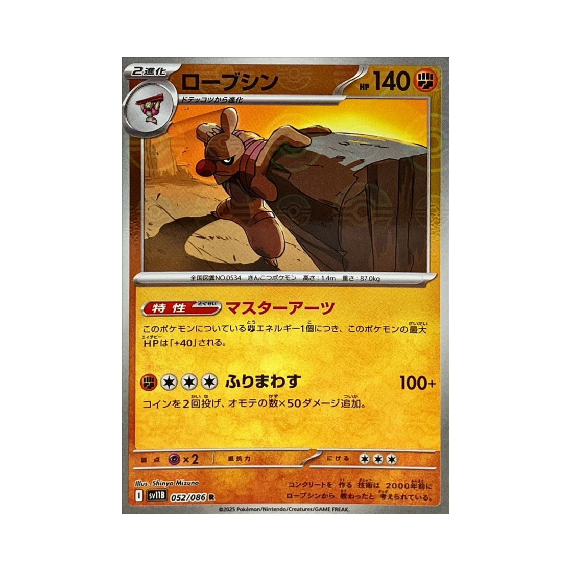 포켓몬 TCG 노보청 R 몬스터볼 미러 블랙 볼트 (일어판)(Pokemon TCG Conkeldurr R Monsterball Mirror Black Bolt (Japanese Ver.)) - 1