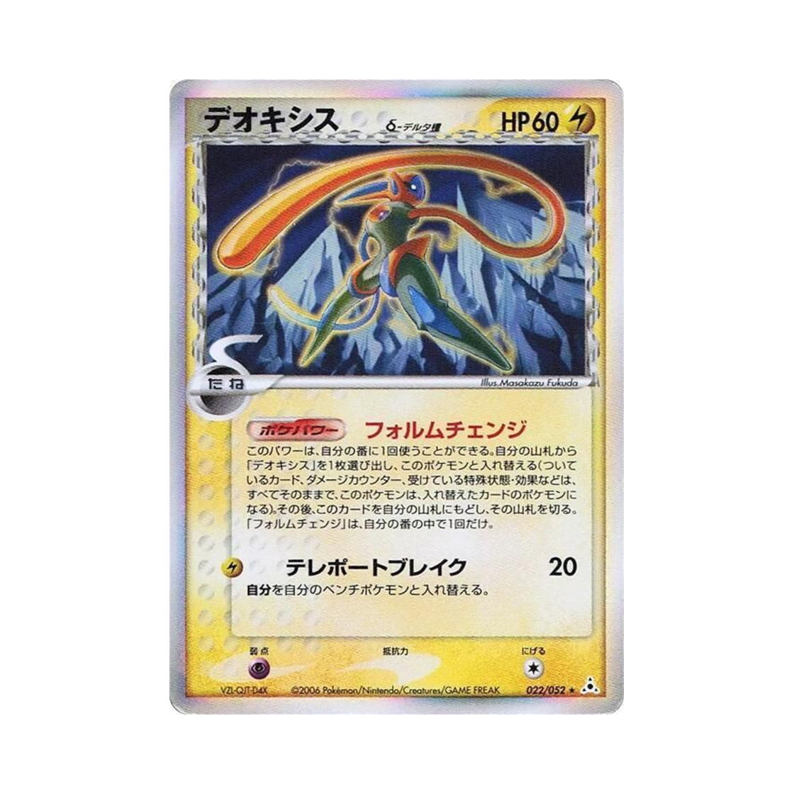 022-052 Pokemon TCG Deoxys R Holon Phantom (Japanese Ver.)