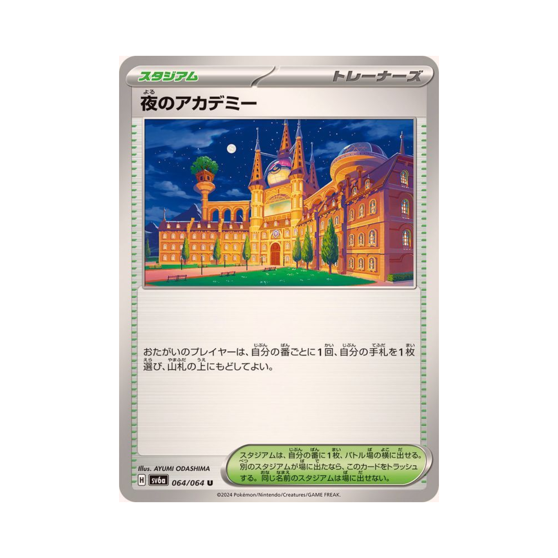 포켓몬 TCG 밤의 아카데미 U 나이트원더러 (일어판)(Pokemon TCG Night-Time Academy U Night Wanderer (Japanese Ver.)) - 1