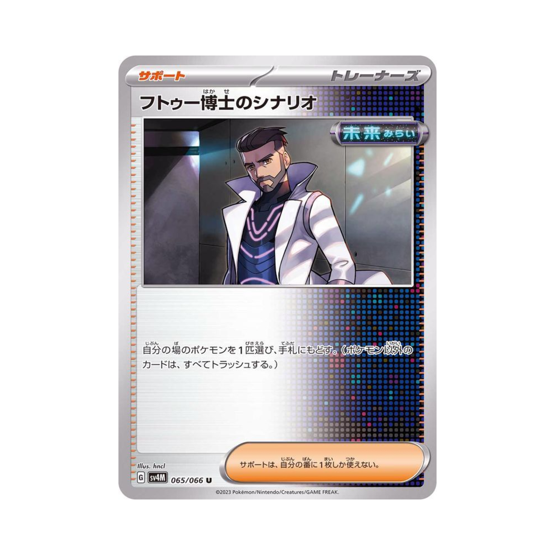 포켓몬 TCG 투로박사의 시나리오 U 미래의 일섬 (일어판)(Pokemon TCG Professor Turo's Scenario U Future Flash (Japanese Ver.)) - 1