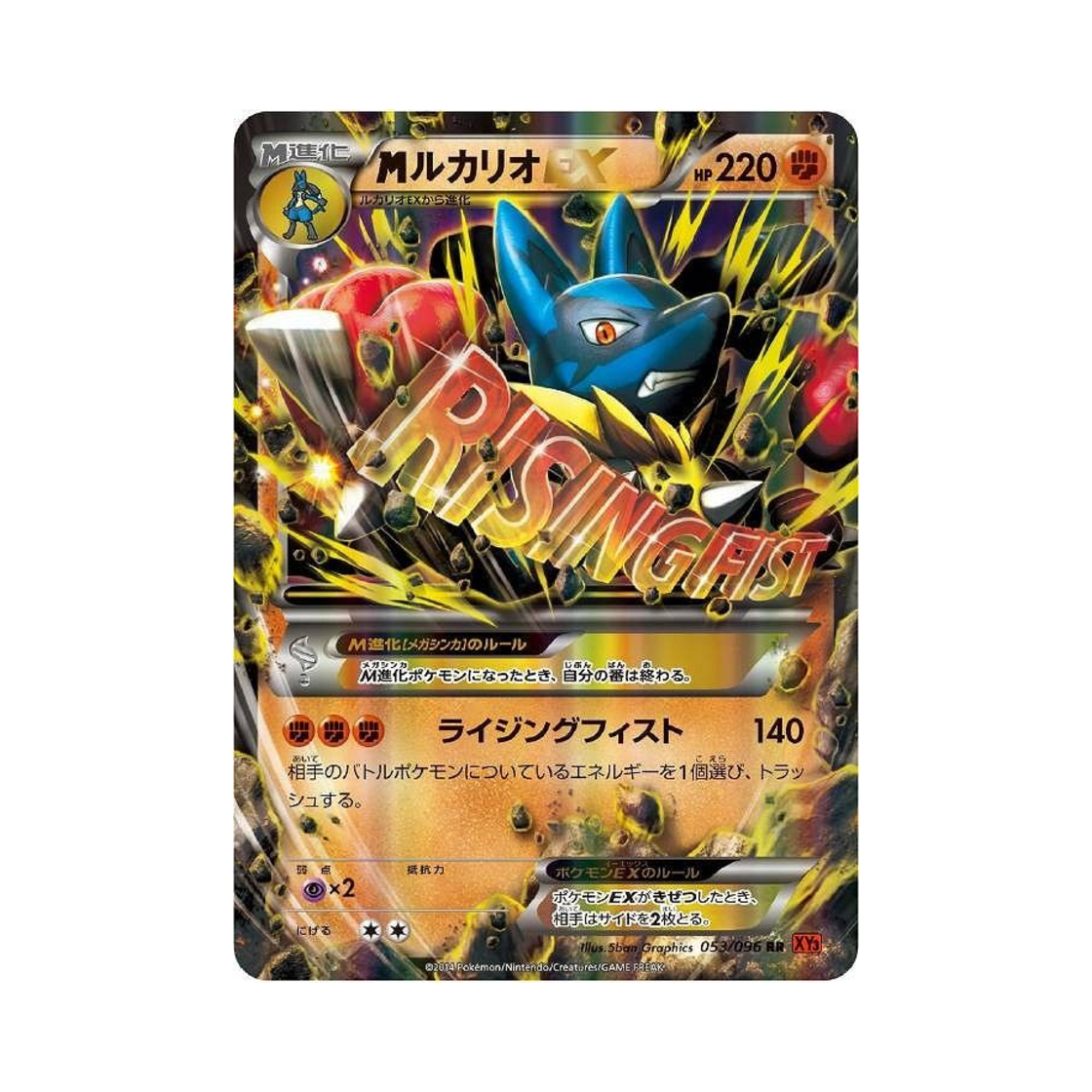 XY3053-096 Pokemon TCG M Lucario ex RR Rising Fist (Japanese Ver.)