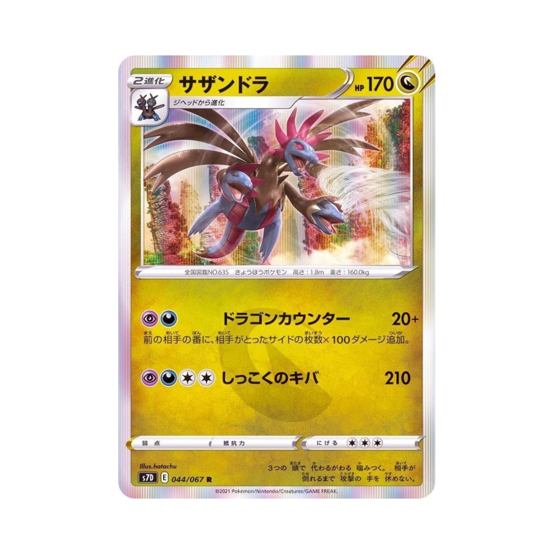 포켓몬 TCG 삼삼드래 R 마천퍼펙트 (일어판)(Pokemon TCG Hydreigon R Skyscraping Perfect (Japanese Ver.)) - 1