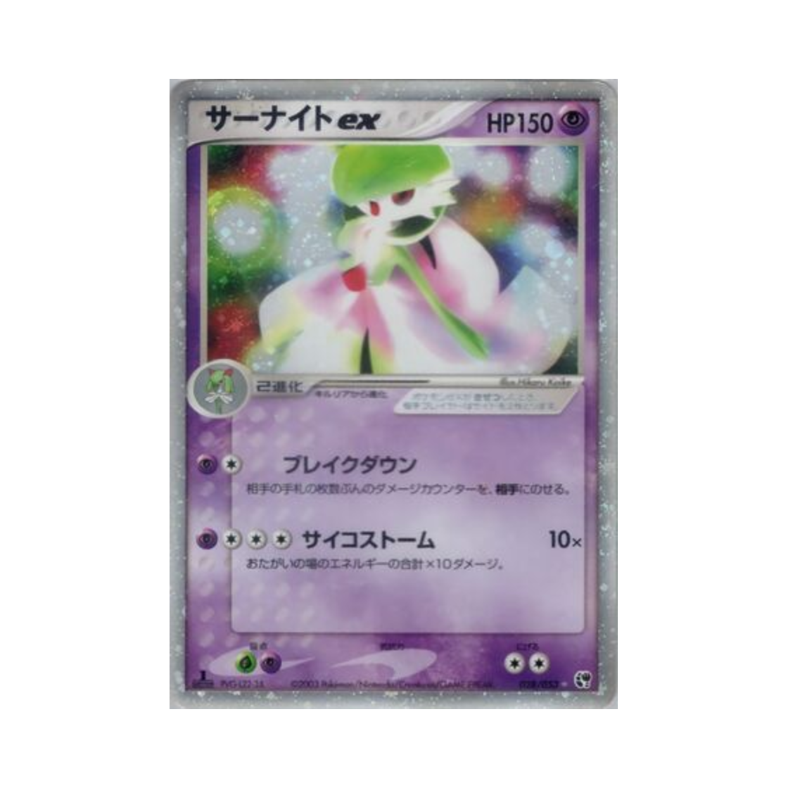 포켓몬 TCG 가디안 ex HR 사막의 기적 (일어판)(Pokemon TCG Gardevoir ex HR Miracle of the Desert (Japanese Ver.)) - 1