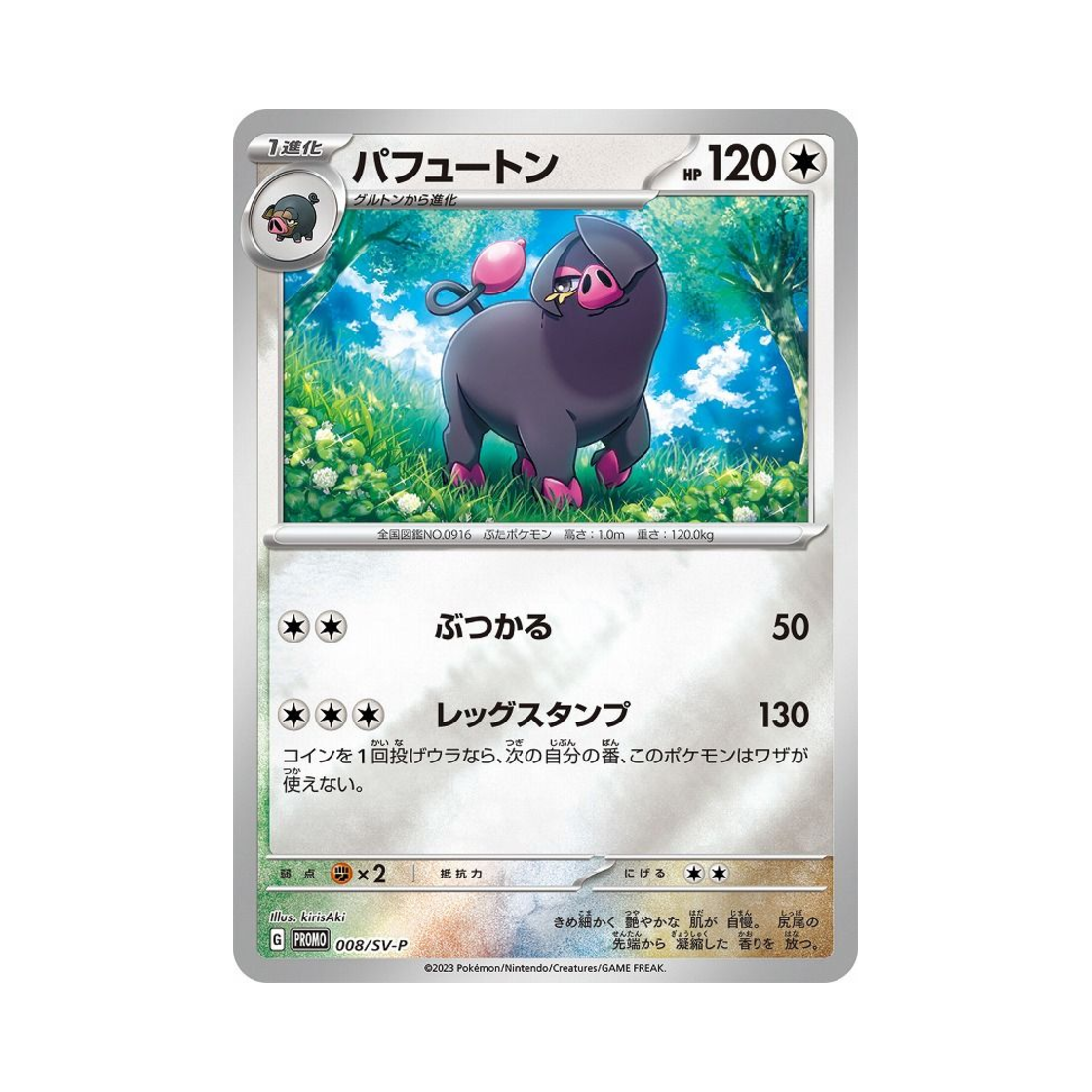 포켓몬 TCG 퍼퓨돈 P 스칼렛&바이올렛 프로모 카드 (일어판)(Pokemon TCG Oinkologne P Scarlet & Violet Promos (Japanese Ver.)) - 1