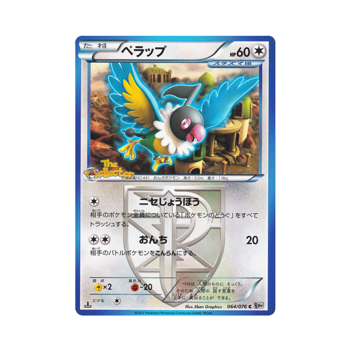 포켓몬 TCG 페라페 C 메갈로캐논 퍼스트 에디션 (일어판)(Pokemon TCG Chatot C Megalo Cannon 1st Edition (Japanese Ver.))