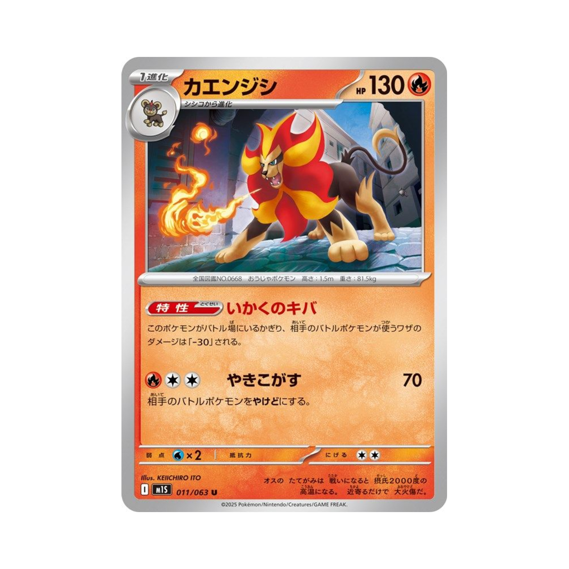 포켓몬 TCG 화염레오 U 메가심포니아 (일어판)(Pokemon TCG Pyroar U Mega Symphonia (Japanese Ver.)) - 1