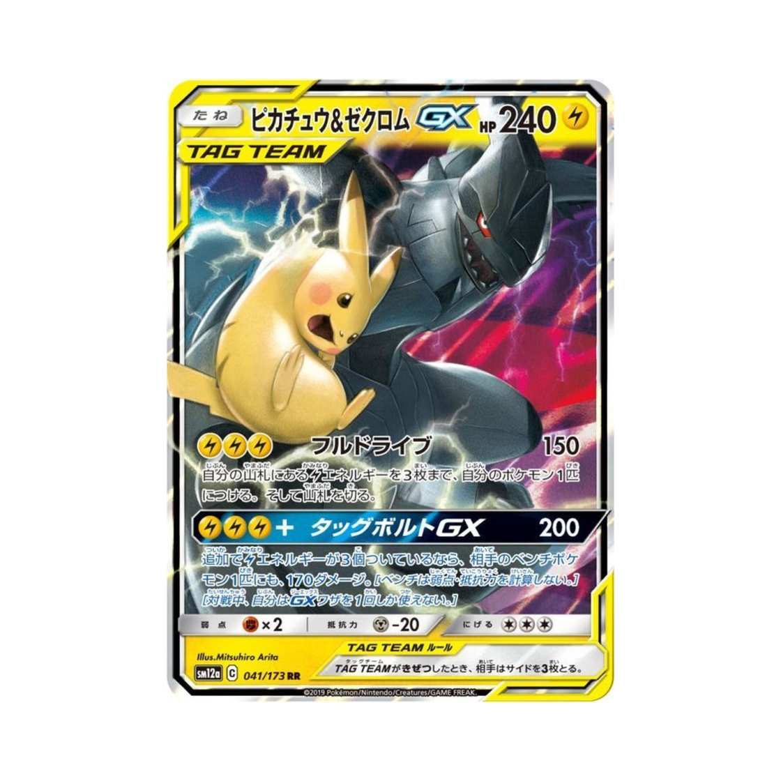 SM12A041-173 Pokemon TCG Pikachu＆Zekrom GX RR Tag All Stars (Japanese Ver.)