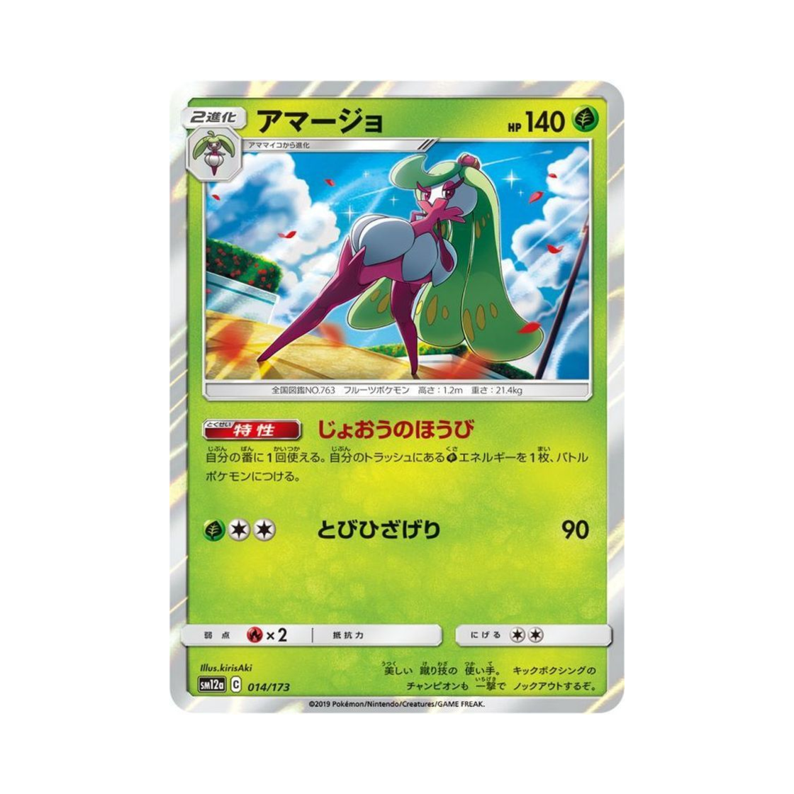 포켓몬 TCG 달코퀸 GX 태그올스타즈 (일어판)(Pokemon TCG Tsareena Tag All Stars (Japanese Ver.)) - 1