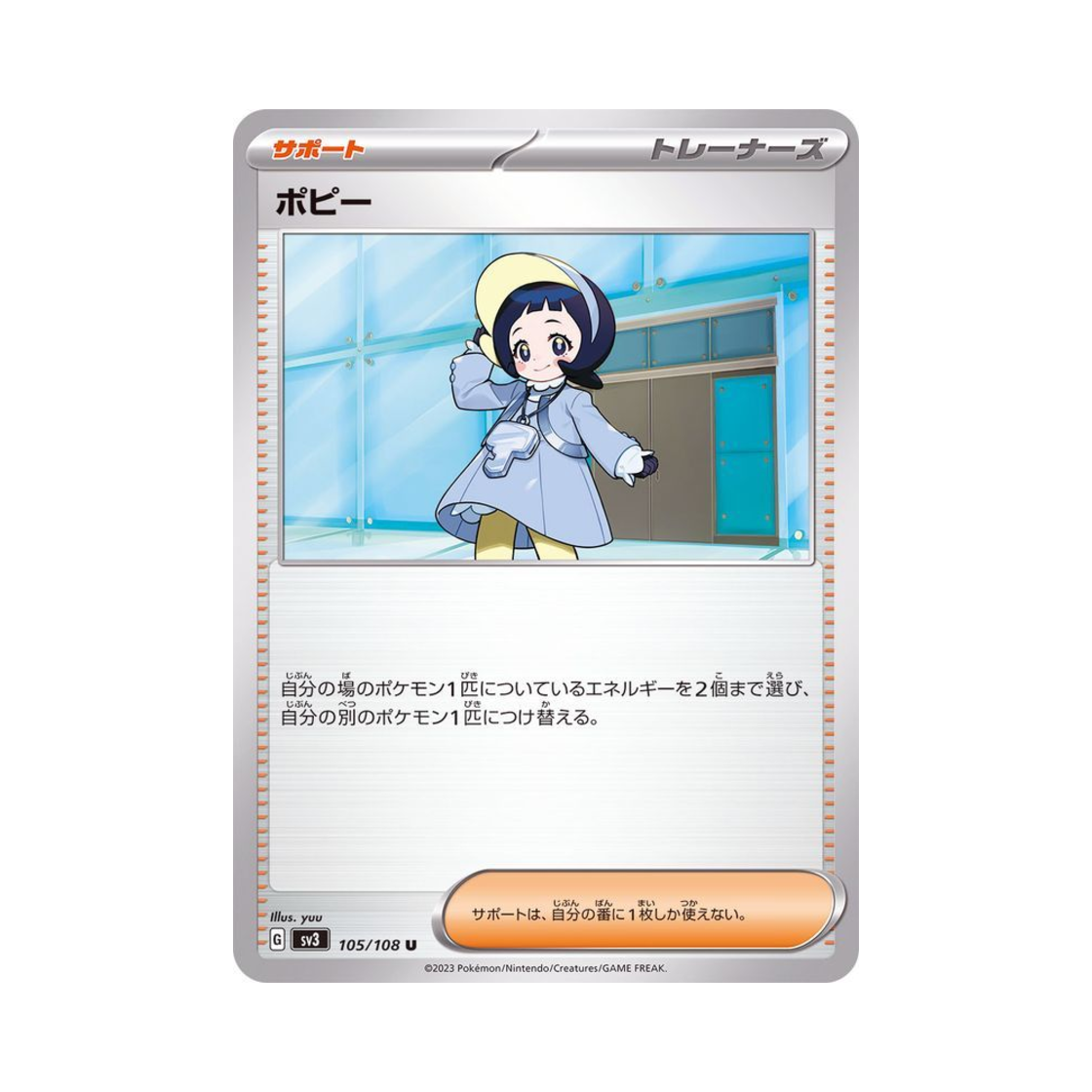 포켓몬 TCG 뽀삐 U 흑염의 지배자 (일어판)(Pokemon TCG Poppy U Ruler Of The Black Flame (Japanese Ver.)) - 1