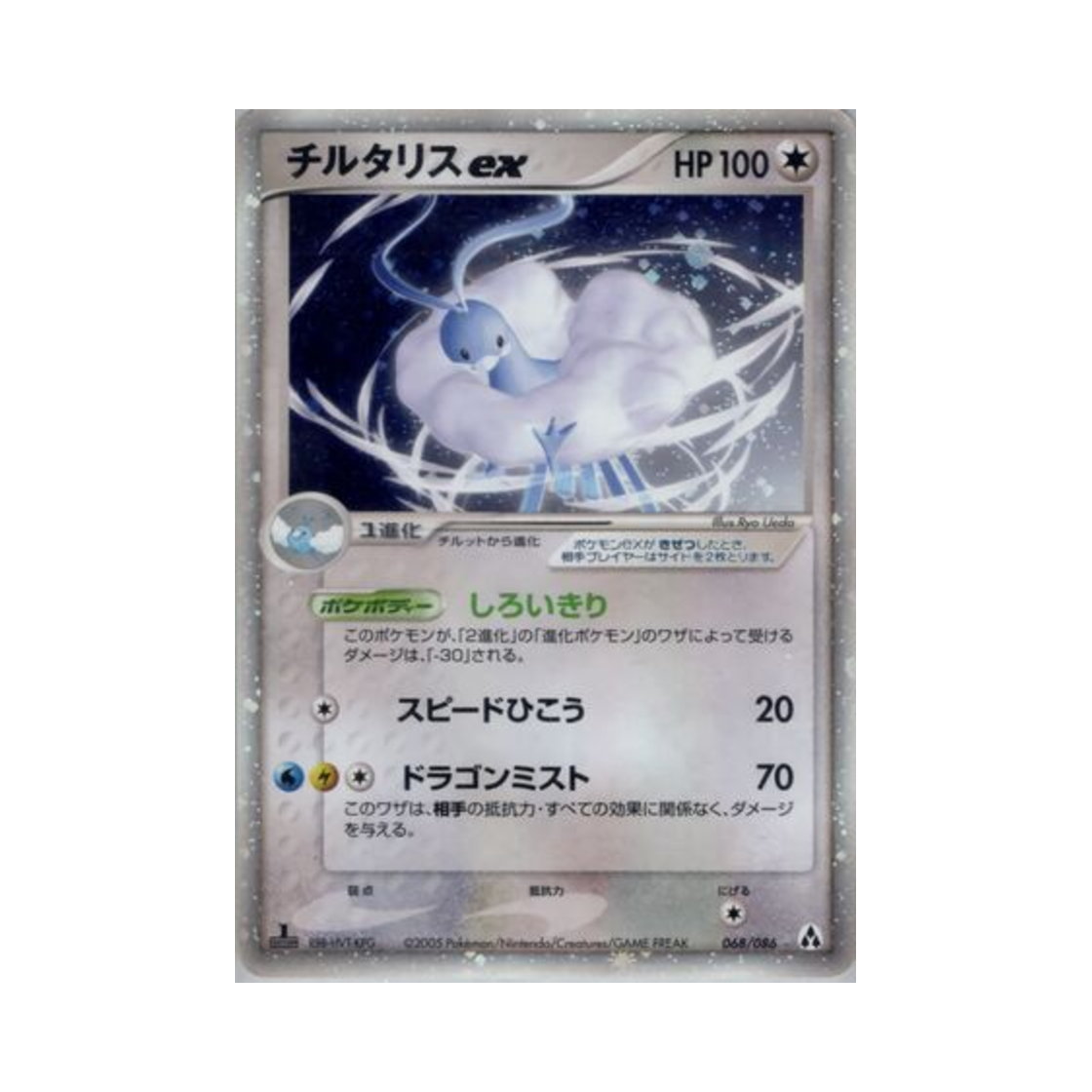 포켓몬 TCG 파비코리 ex HR 미라지 포레스트 (일어판)(Pokemon TCG Altaria ex HR Mirage Forest (Japanese Ver.)) - 1