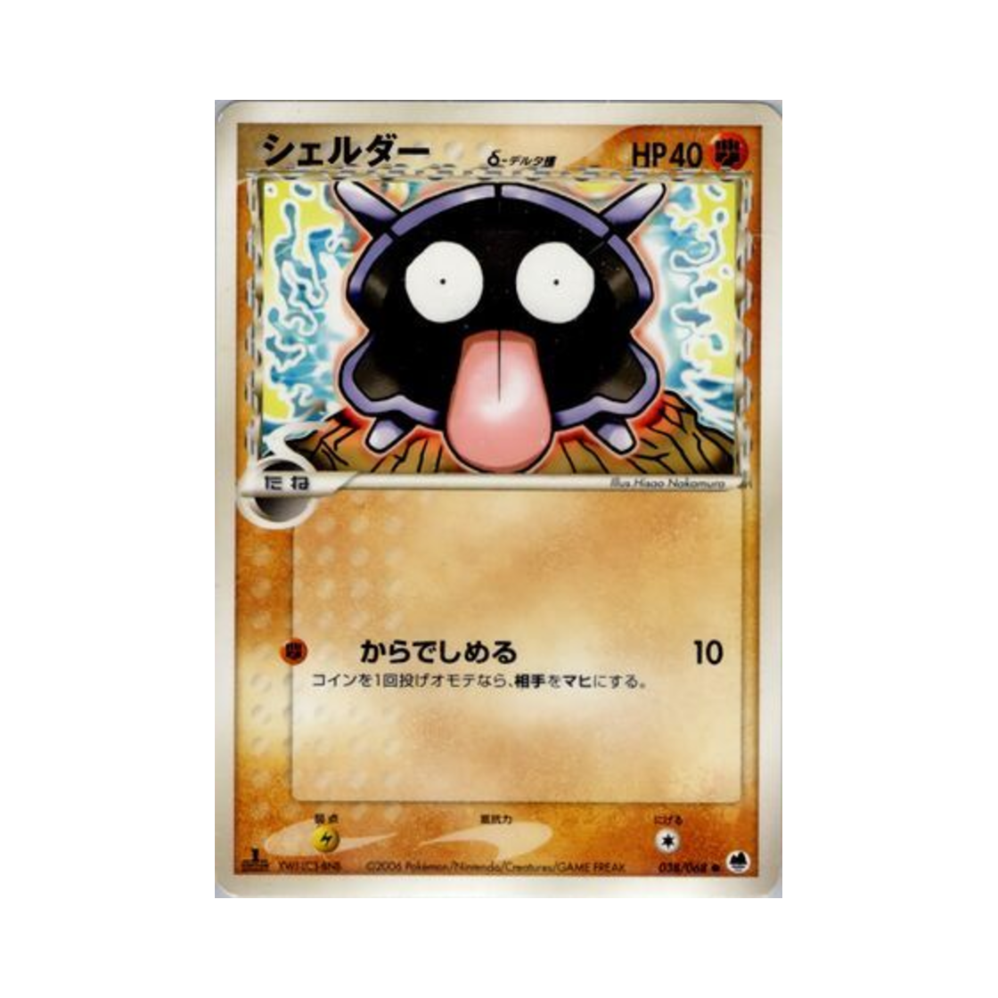 포켓몬 TCG 셀러 C 오펜스 앤 디펜스 오브 더 퍼더스트 엔드 (일어판)(Pokemon TCG Shellder C Offense And Defense Of The Furthest Ends (Japanese Ver.)) - 1