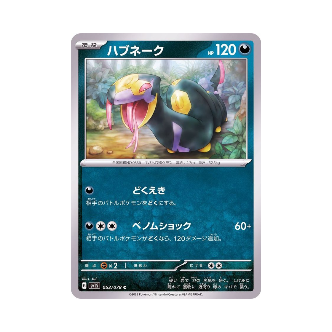 포켓몬 TCG 세비퍼 C 스칼렛 ex (일어판)(Pokemon TCG Seviper C Scarlet ex (Japanese Ver.)) - 1