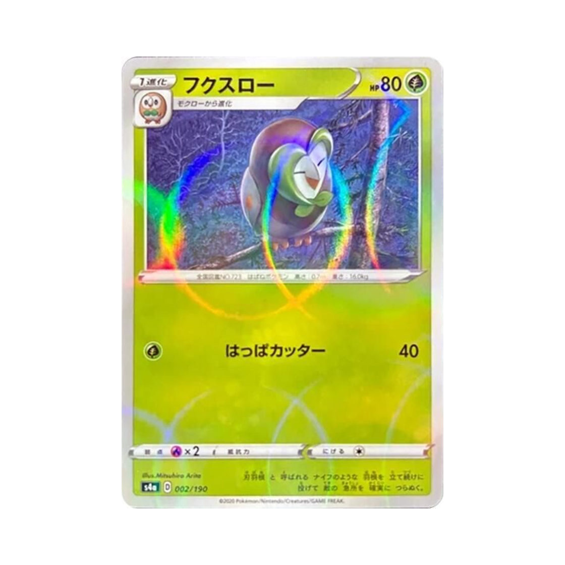 포켓몬 TCG 빼미스로우 미러 샤이니스타 V (일어판)(Pokemon TCG Dartrix Mirror Shiny Star V (Japanese Ver.))