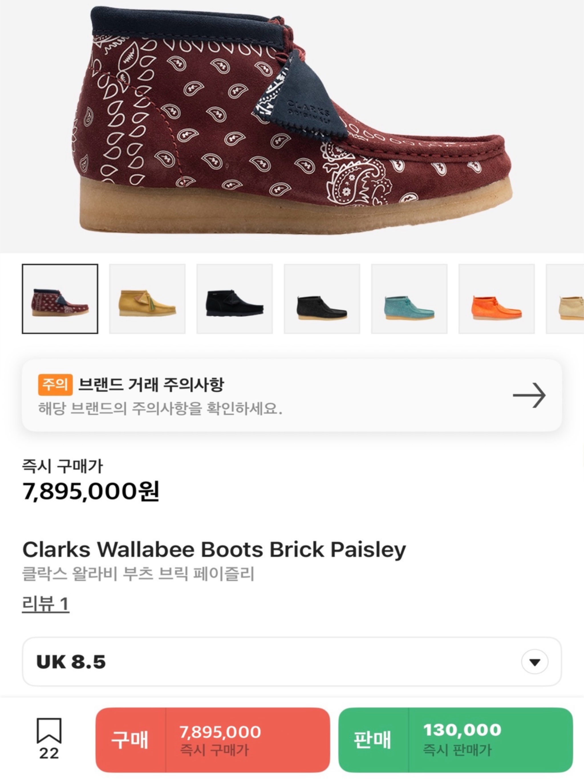 Clarks Wallabee Boots Brick Paisley 착용 스타일 - 1