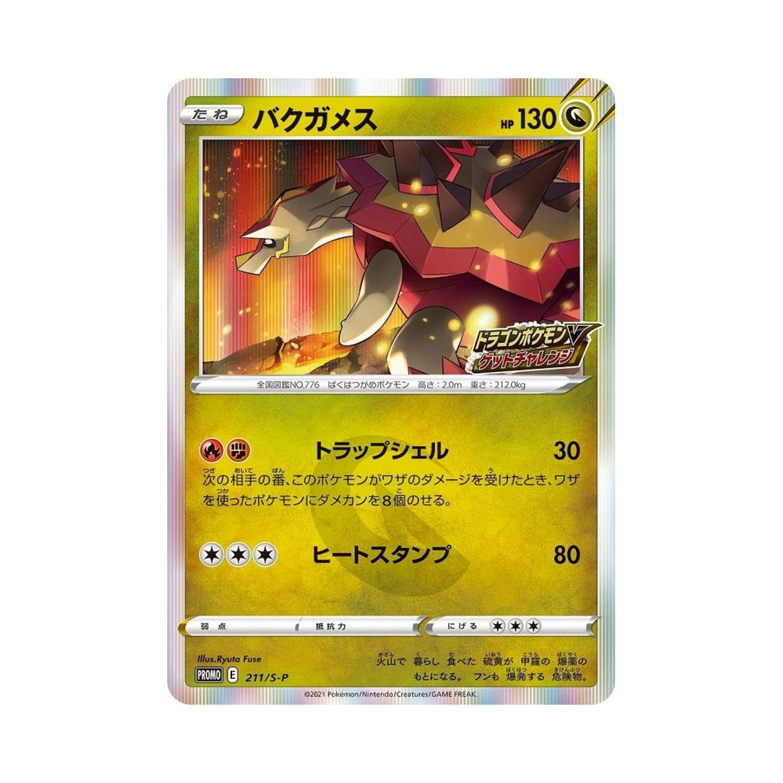 포켓몬 TCG 폭거북스 P 소드&실드 프로모 카드 (일어판)(Pokemon TCG Turtonator P Sword & Shield Promos (Japanese Ver.)) - 1