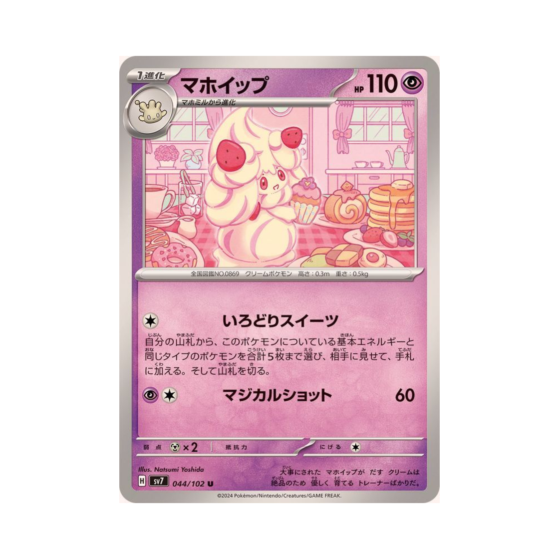 포켓몬 TCG 마휘핑 U 스텔라미라클 (일어판)(Pokemon TCG Alcremie U Stellar Miracle (Japanese Ver.)) - 1