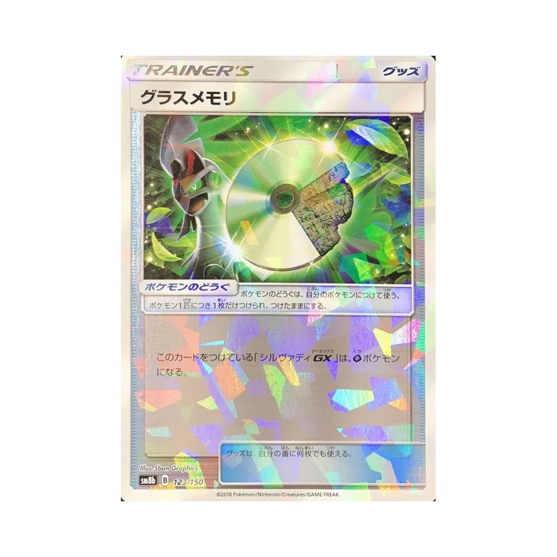 포켓몬 TCG 그래스메모리 미러 GX 울트라샤이니 (일어판)(Pokemon TCG Grass Memory Mirror Gx Ultra Shiny (Japanese Ver.)) - 1