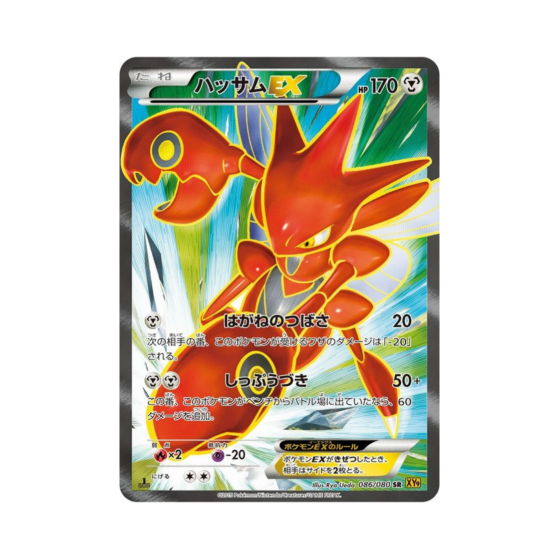 XY9-086-080 Pokemon TCG Scizor ex SR Rage Of The Torn Heavens 1st Edition (Japanese Ver.)