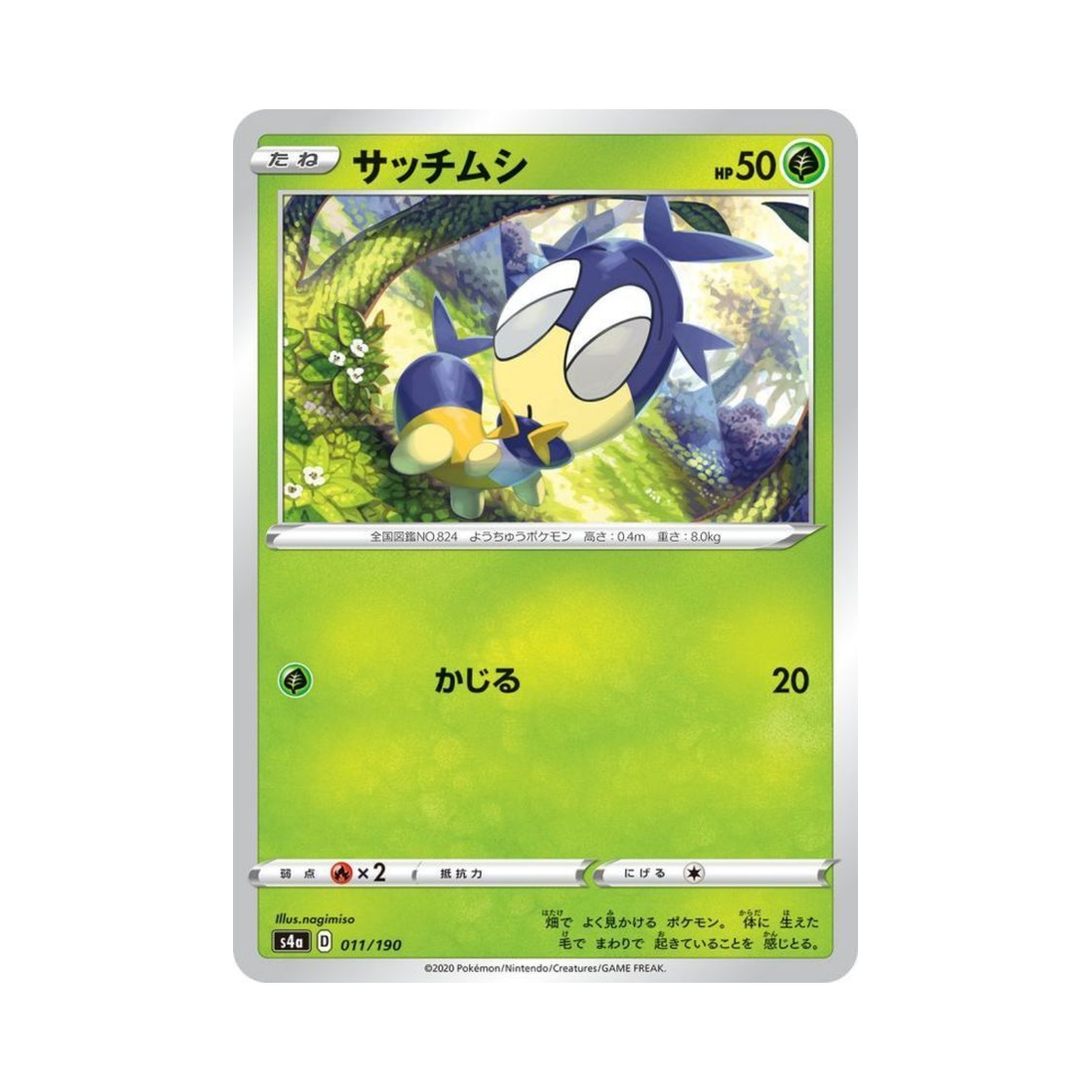 포켓몬 TCG 두루지벌레 샤이니스타 V (일어판)(Pokemon TCG Blipbug Shiny Star V (Japanese Ver.))