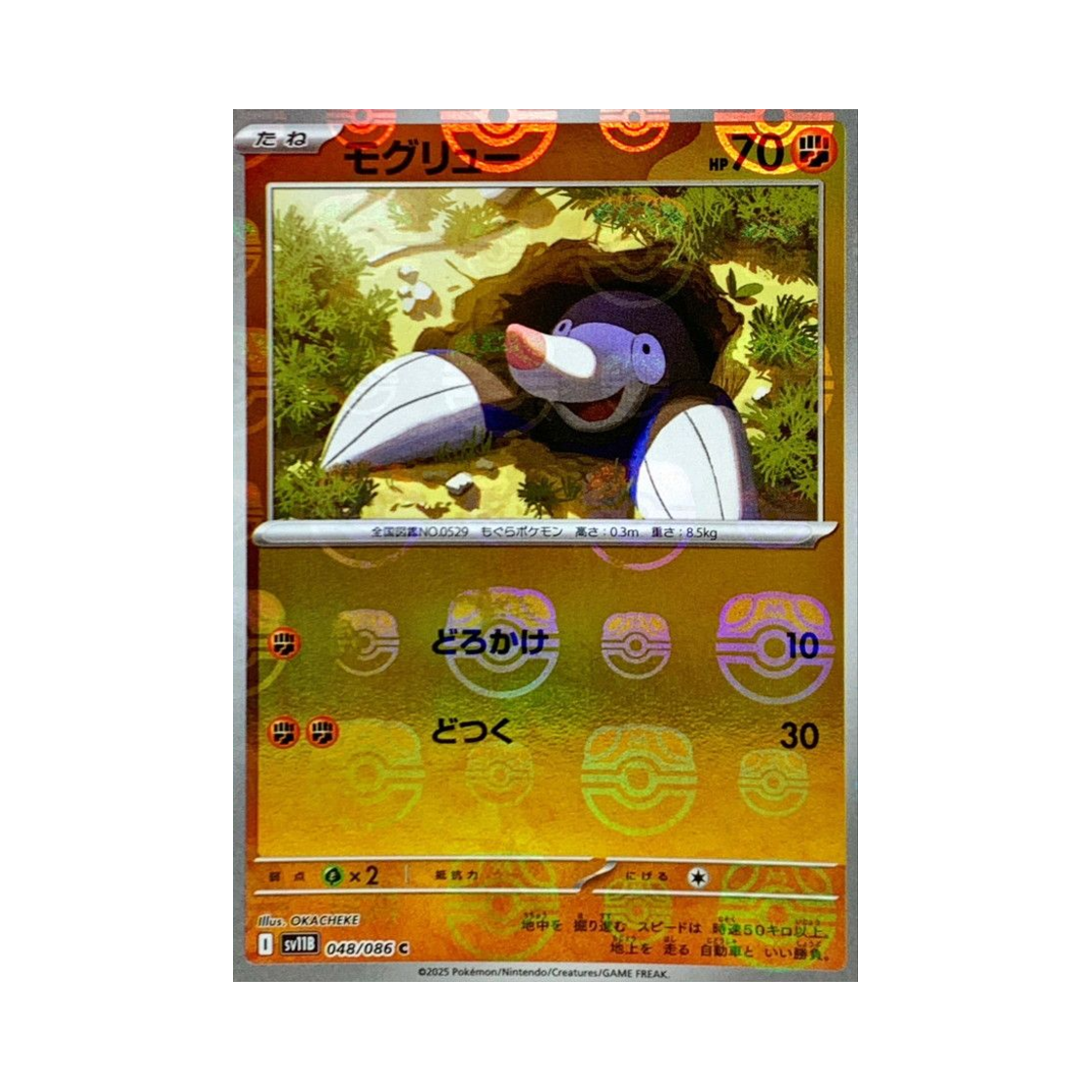 SV11B-048-086MASTERBALLMIRROR Pokemon TCG Drilbur C Masterball Mirror Black Bolt (Japanese Ver.)