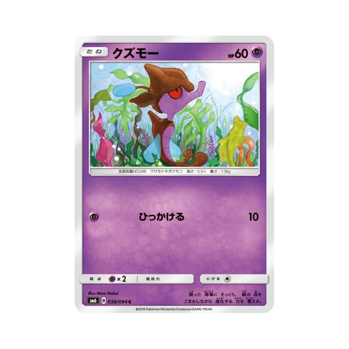 포켓몬 TCG 수레기 C 금단의 빛 (일어판)(Pokemon TCG Skrelp C Forbidden Light (Japanese Ver.)) - 1