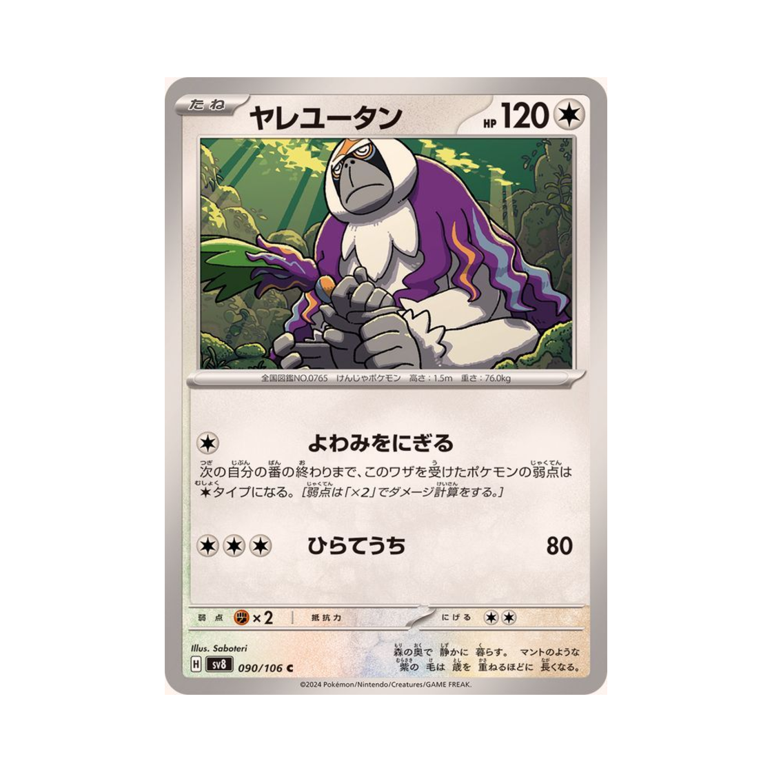포켓몬 TCG 하랑우탄 C 초전브레이커 (일어판)(Pokemon TCG Oranguru C Super Electric Breaker (Japanese Ver.)) - 1