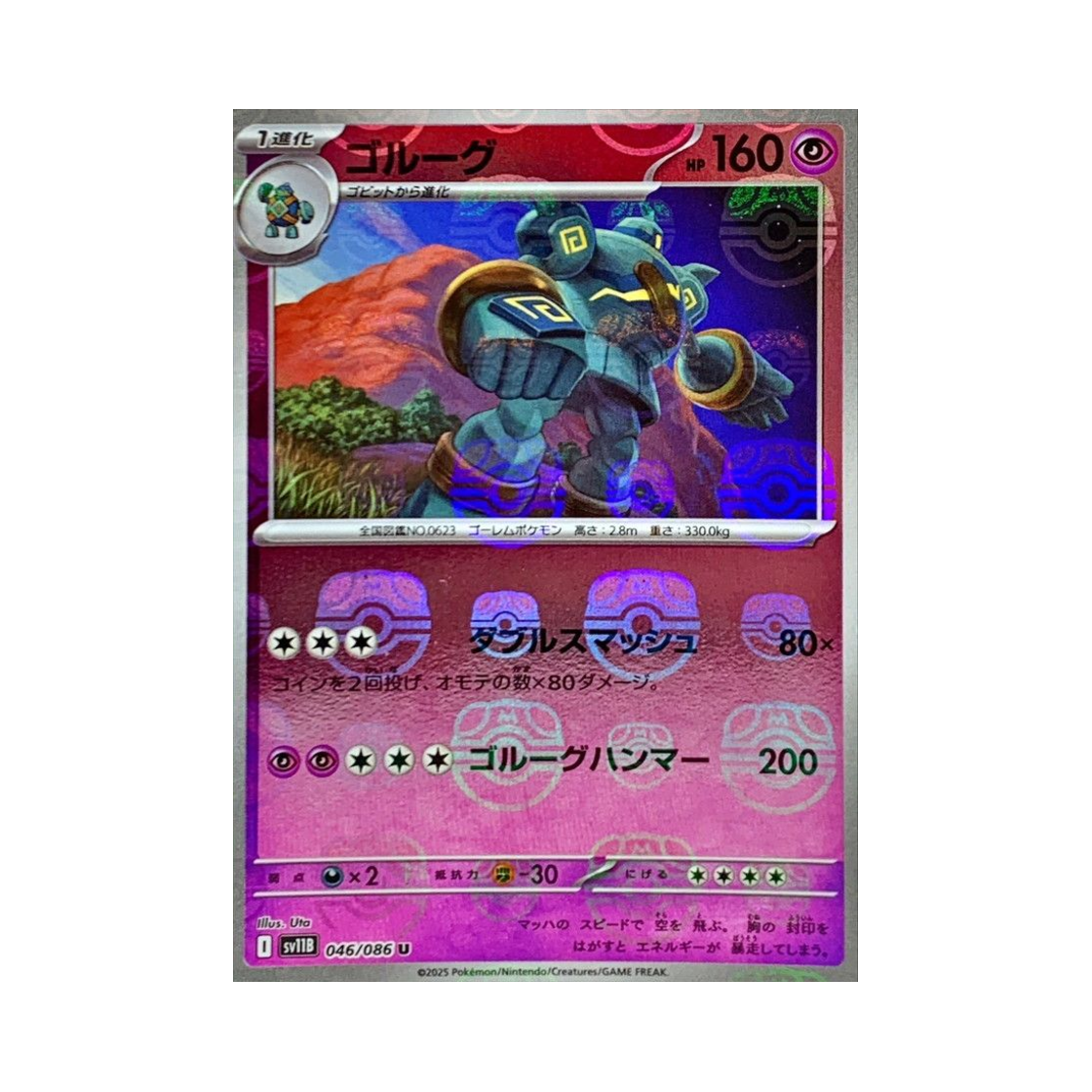 포켓몬 TCG 골루그 U 마스터볼 미러 블랙 볼트 (일어판)(Pokemon TCG Golurk U Masterball Mirror Black Bolt (Japanese Ver.)) - 1