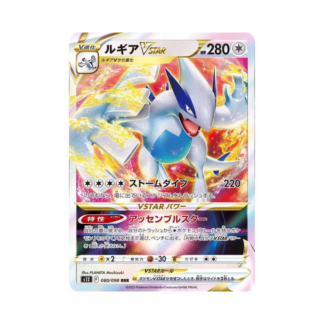 포켓몬 TCG 루기아 VSTAR RRR 패러다임트리거 (일어판)(Pokemon TCG Lugia VSTAR RRR Paradigm Trigger (Japanese Ver.))