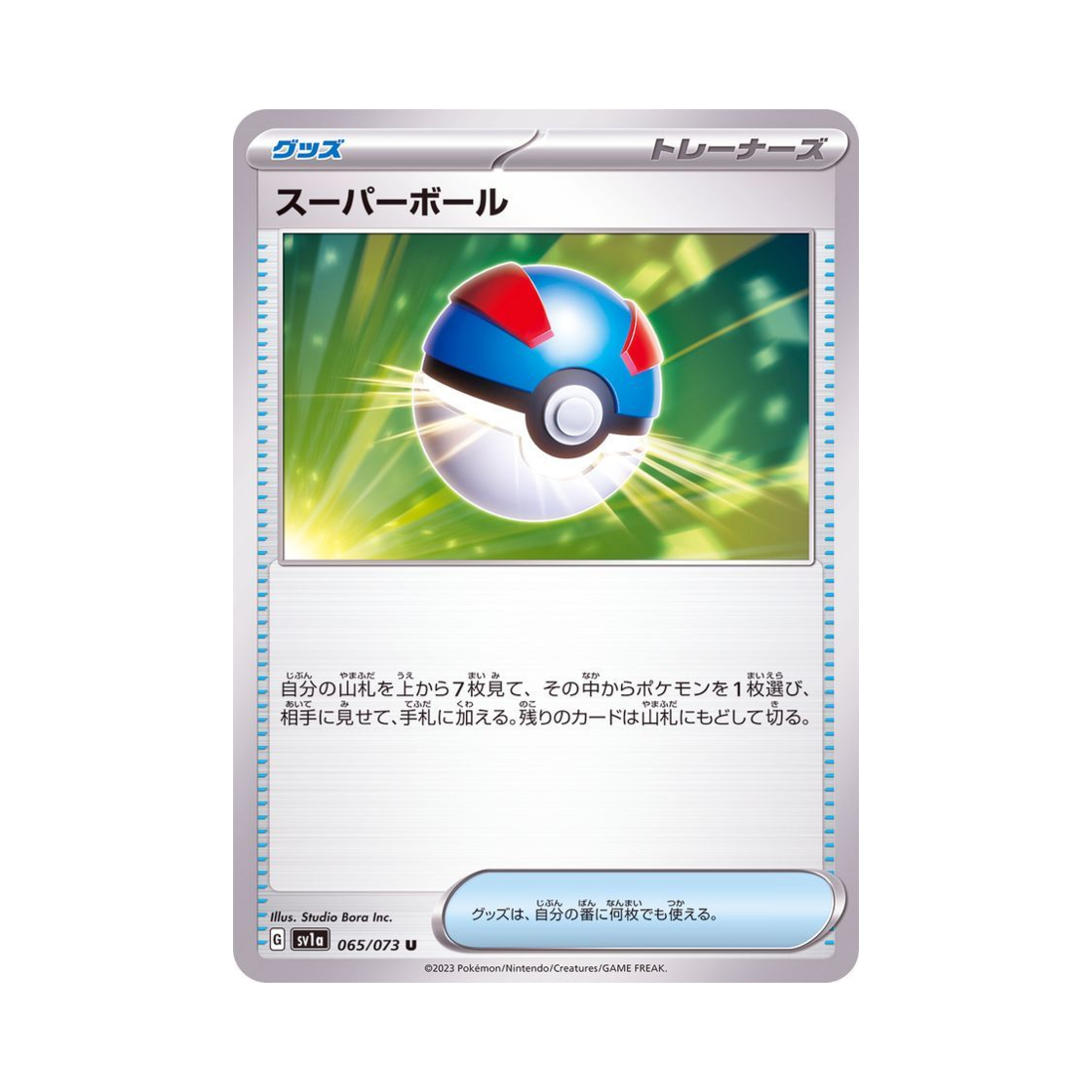 포켓몬 TCG 슈퍼볼 U 트리플렛비트 (일어판)(Pokemon TCG Poke Ball U Triplet Beat (Japanese Ver.)) - 1