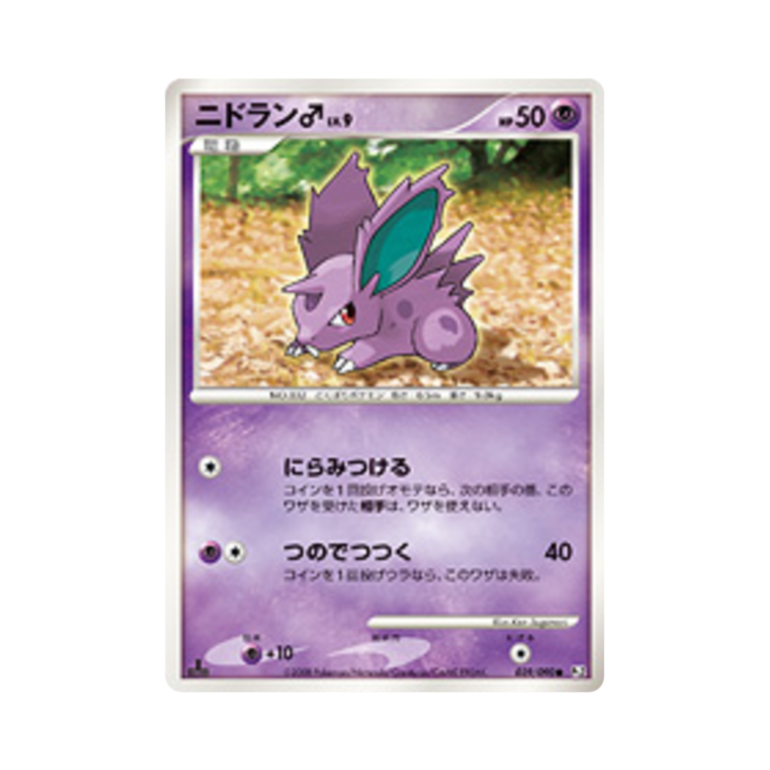 포켓몬 TCG 니드런♂ C 반즈 투 더 엔드 오브 타임 퍼스트 에디션 (일어판)(Pokemon TCG Nidoran♂ C Bonds To The End Of Time 1st Edition (Japanese Ver.)) - 1