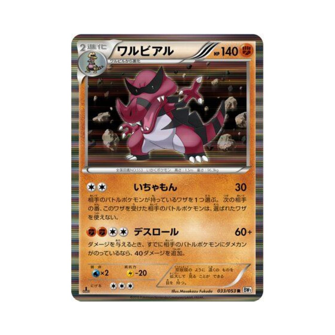 포켓몬 TCG 악비아르 R 화이트 컬렉션 퍼스트 에디션 (일어판)(Pokemon TCG Krookodile R White Collection 1st Edition (Japanese Ver.)) - 1