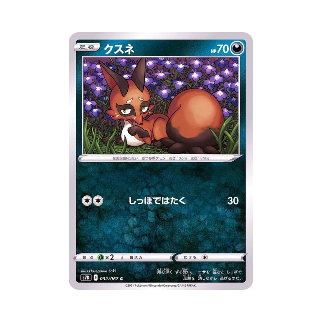 포켓몬 TCG 훔처우 C 마천퍼펙트 (일어판)(Pokemon TCG Nickit C Skyscraping Perfect (Japanese Ver.))