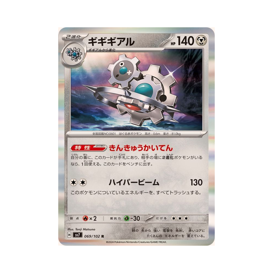 포켓몬 TCG 기기기어르 R 스텔라미라클 (일어판)(Pokemon TCG Klinklang R Stellar Miracle (Japanese Ver.)) - 1