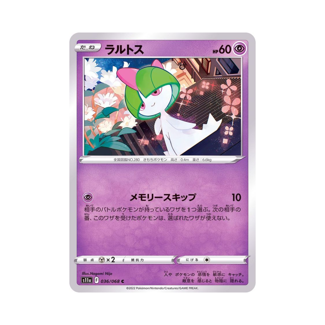 포켓몬 TCG 랄토스 C 백열의아르카나 (일어판)(Pokemon TCG Ralts C Incandescent Arcana (Japanese Ver.)) - 1