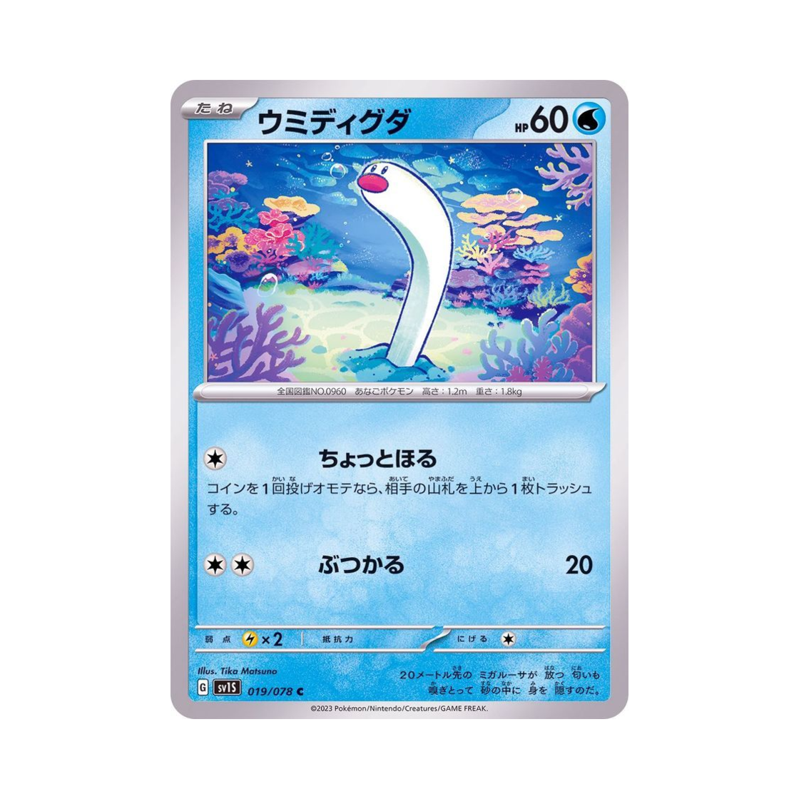 포켓몬 TCG 바다그다 C 스칼렛 ex (일어판)(Pokemon TCG Wiglett C Scarlet ex (Japanese Ver.)) - 1