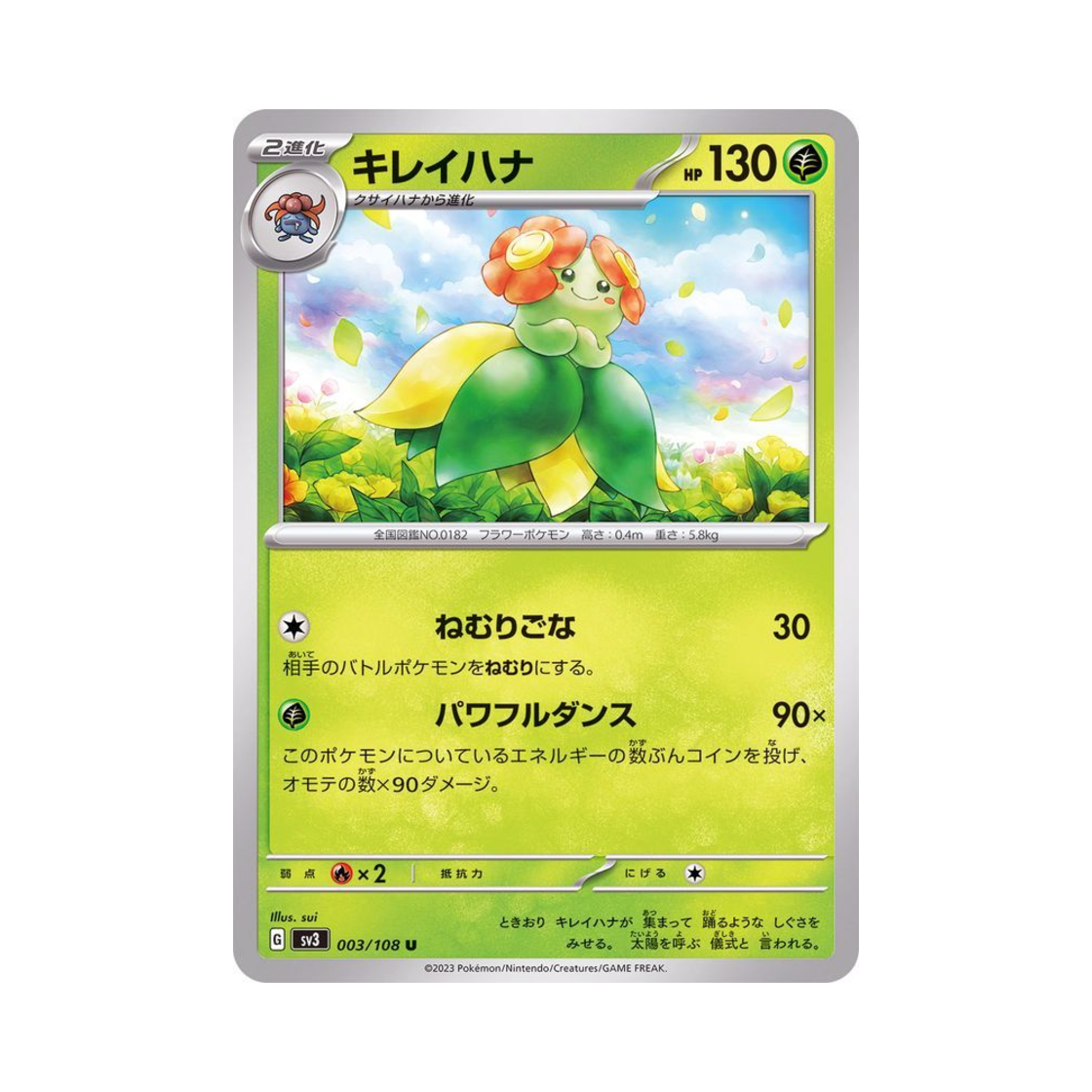 포켓몬 TCG 아르코 U 흑염의 지배자 (일어판)(Pokemon TCG Bellossom U Ruler Of The Black Flame (Japanese Ver.)) - 1