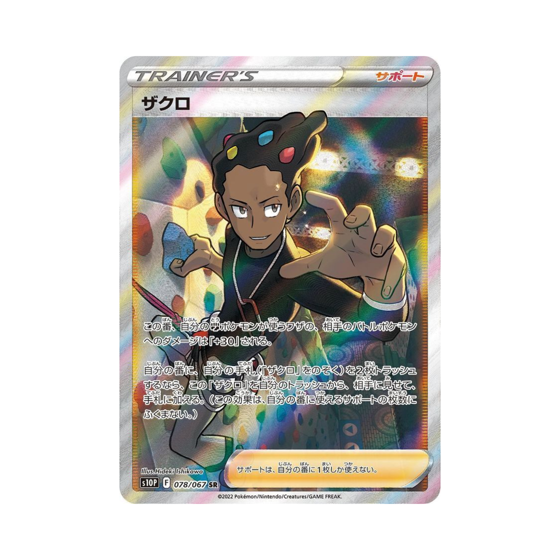 S10P078-067 Pokemon TCG Grant SR Space Juggler (Japanese Ver.)